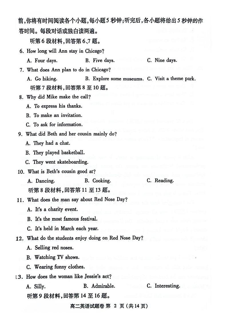 河南省郑州市2023-2024学年高二下学期6月期末考试英语PDF版含答案第2页
