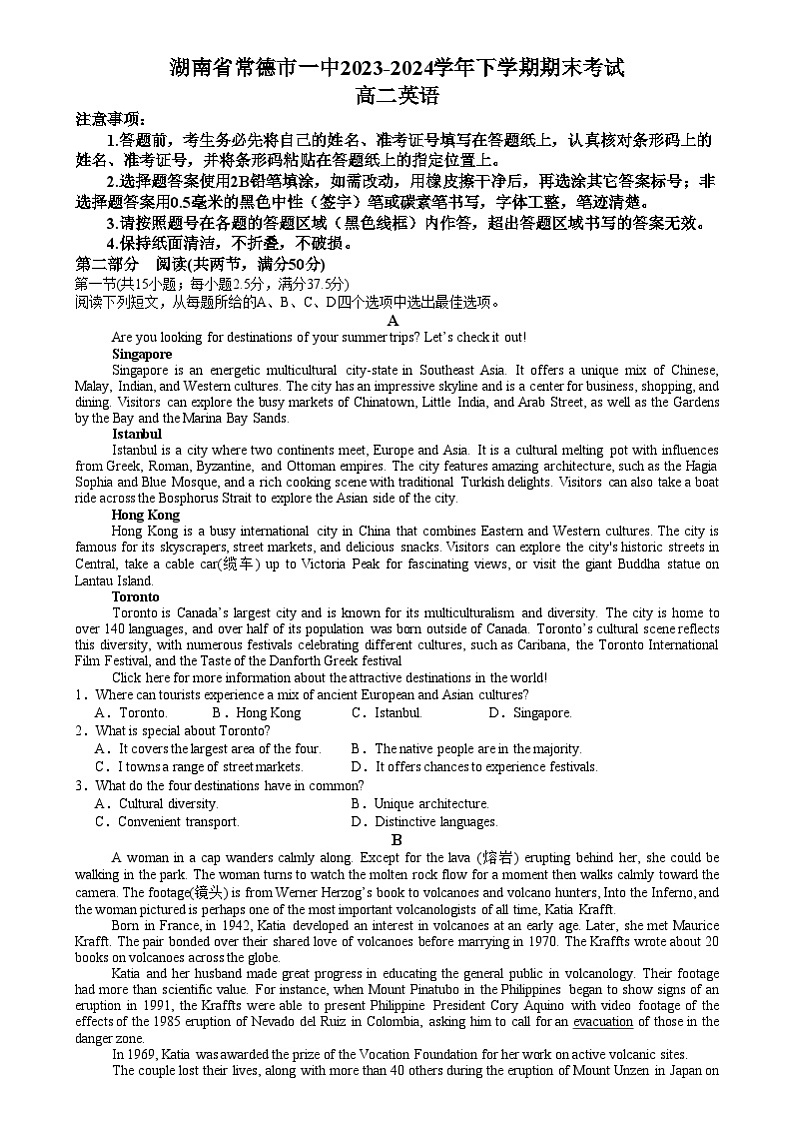 湖南省常德市第一中学2023-2024学年高二下学期期末考试英语试题01