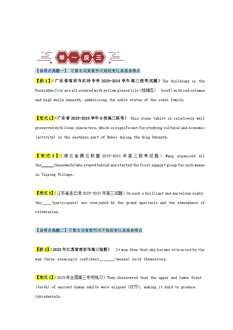 新高考专用备战2024年高考英语易错题精选易错点02名词5大陷阱学生版第3页