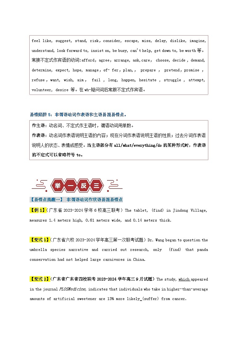 新高考专用备战2024年高考英语易错题精选易错点08非谓语动词5大陷阱学生版第2页