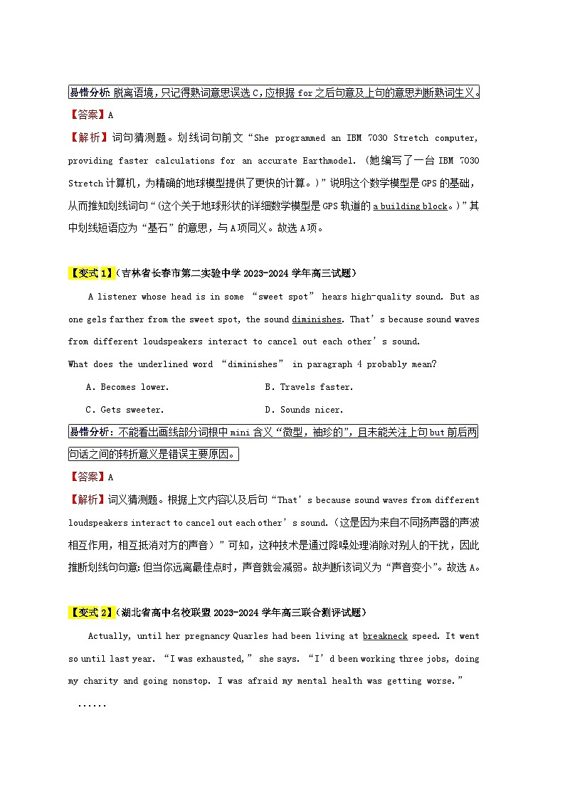 新高考专用备战2024年高考英语易错题精选易错点16阅读理解:词义猜测题4大陷阱教师版第2页