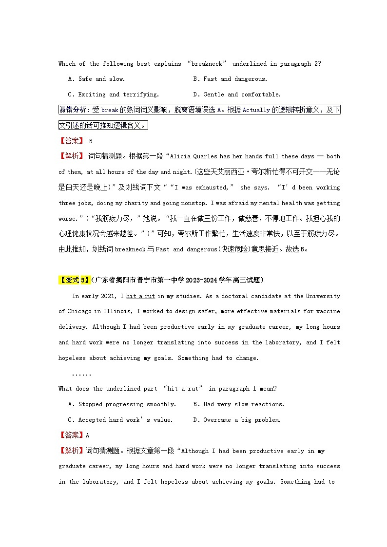 新高考专用备战2024年高考英语易错题精选易错点16阅读理解:词义猜测题4大陷阱教师版第3页