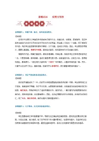 新高考专用备战2024年高考英语易错题精选易错点26应用文写作4大陷阱学生版