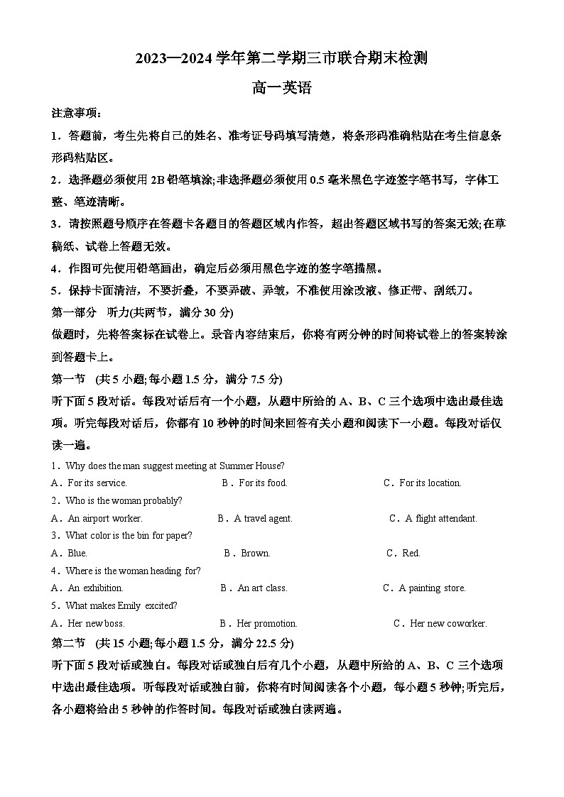 安徽省安慶市、銅陵市、池州市2023-2024學(xué)年高一下學(xué)期7月聯(lián)合期末檢測英語試卷（Word版附解析）第1頁
