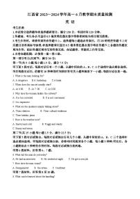 江西省部分学校2023-2024学年高一下学期6月期末考试英语试卷（Word版附解析）