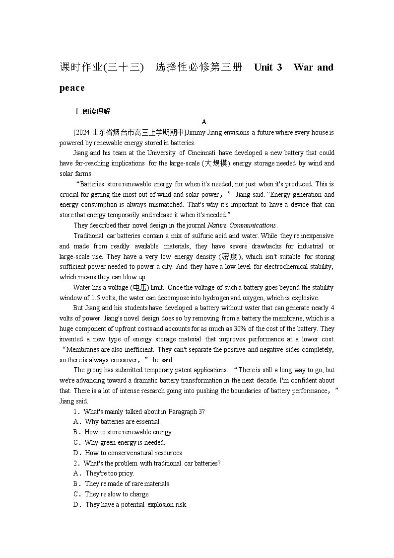2025届高中英语外研版全程复习构想检测课时作业(三十三)(Word版附解析)第1页