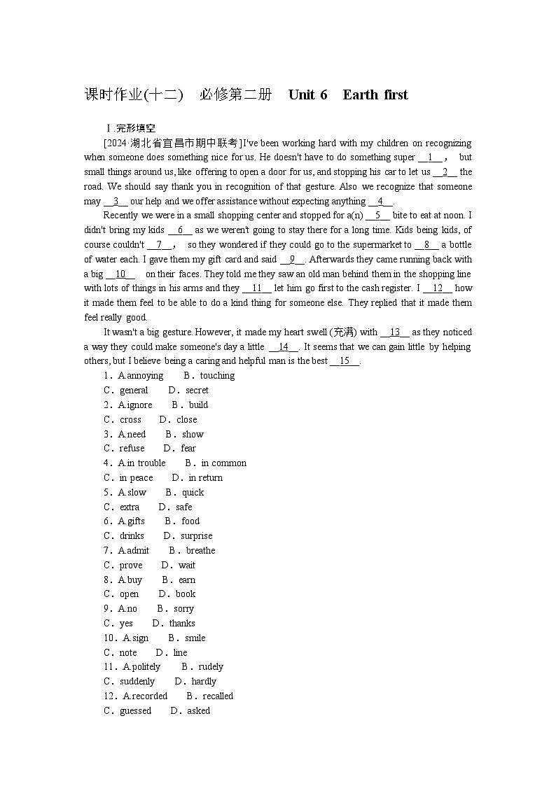 2025届高中英语外研版全程复习构想检测课时作业(十二)(Word版附解析)第1页