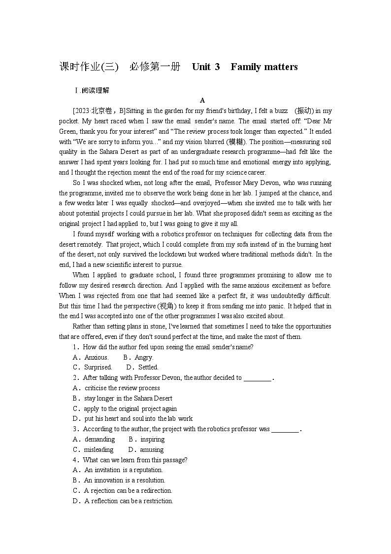 2025届高中英语外研版全程复习构想检测课时作业(三)(Word版附解析)第1页