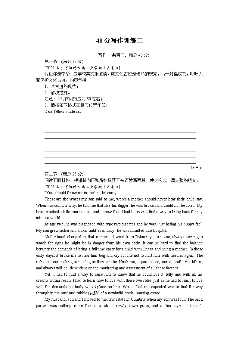 2025届高中英语译林版全程复习构想检测40分写作训练二01