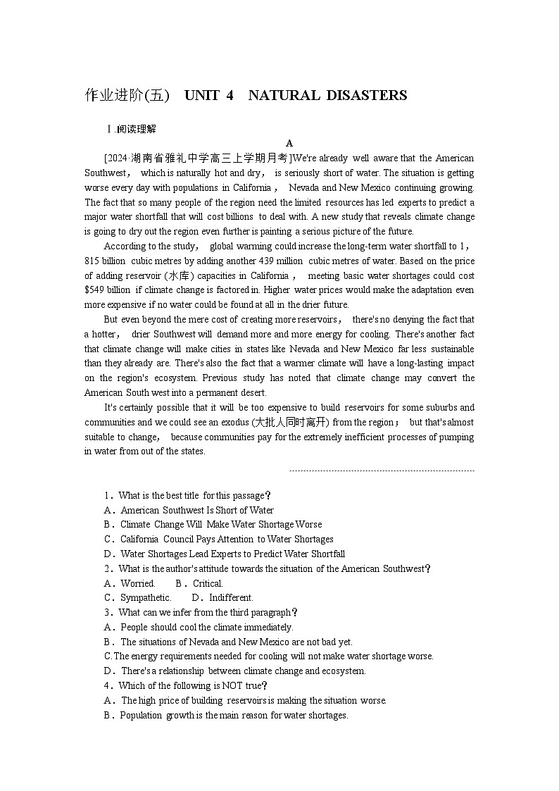 2025届高中英语人教版全程复习构想检测课时作业05(Word版附解析)第1页
