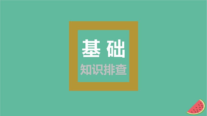 閩粵皖京甘豫2024屆高考英語一輪復(fù)習(xí)選擇性必修第二冊Unit5Education課件北師大版第2頁