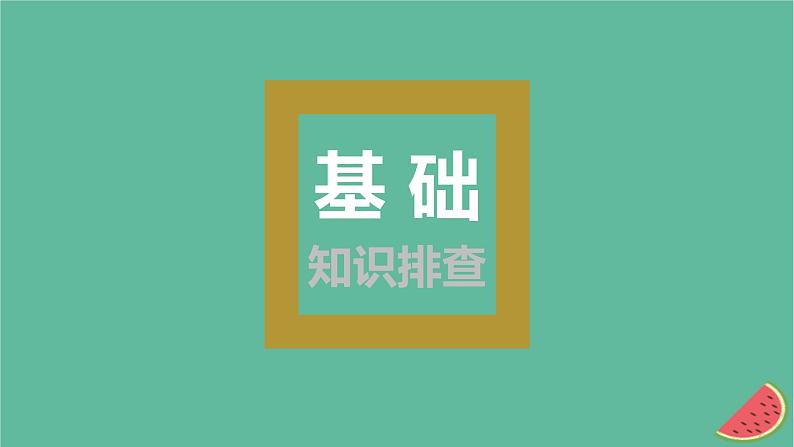闽粤皖京甘豫2024届高考英语一轮复习选择性必修第一册Unit3Conservation课件北师大版第2页