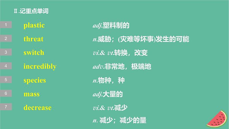 闽粤皖京甘豫2024届高考英语一轮复习选择性必修第一册Unit3Conservation课件北师大版第7页