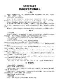 高中英语2025届高考语法复习宾语从句知识讲解练习