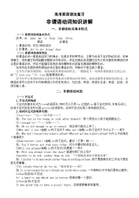 高中英语2025届高考语法复习非谓语动词知识讲解
