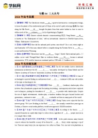 2024年高考真题和模拟题英语分类汇编（全国通用）专题04 三大从句 (原卷版)