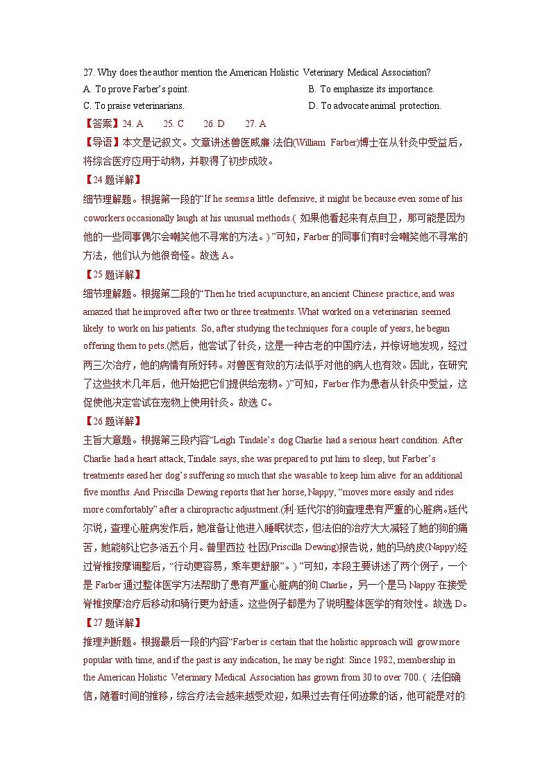 2024年高考真题和模拟题英语分类汇编(全国通用)专题06 阅读理解记叙文(解析版)02