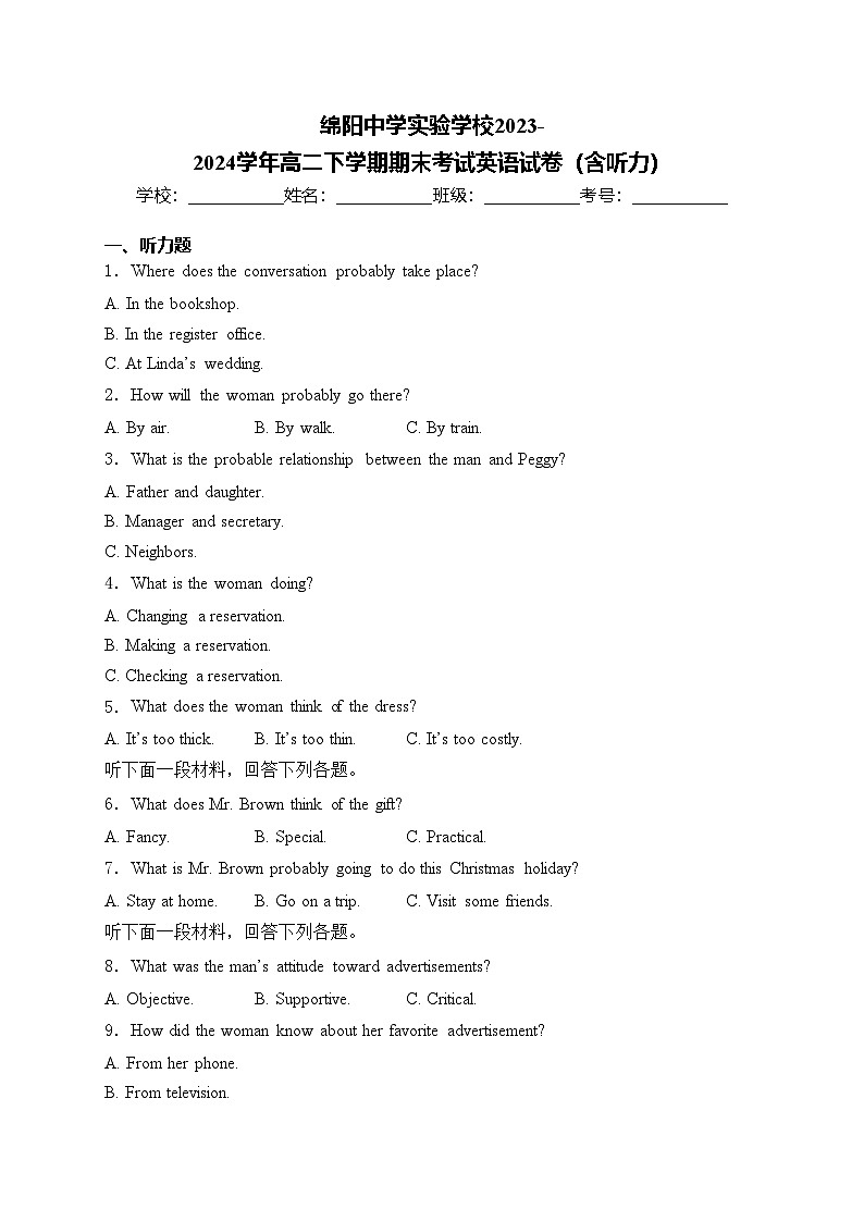 绵阳中学实验学校2023-2024学年高二下学期期末考试英语试卷(含答案)01