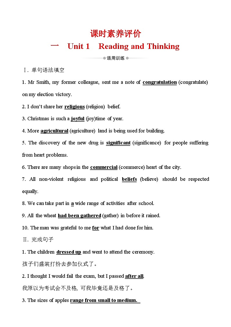 (新教材)人教版必修三课时素养评价练习 一 Unit 1 Reading and Thinking(英语)第1页