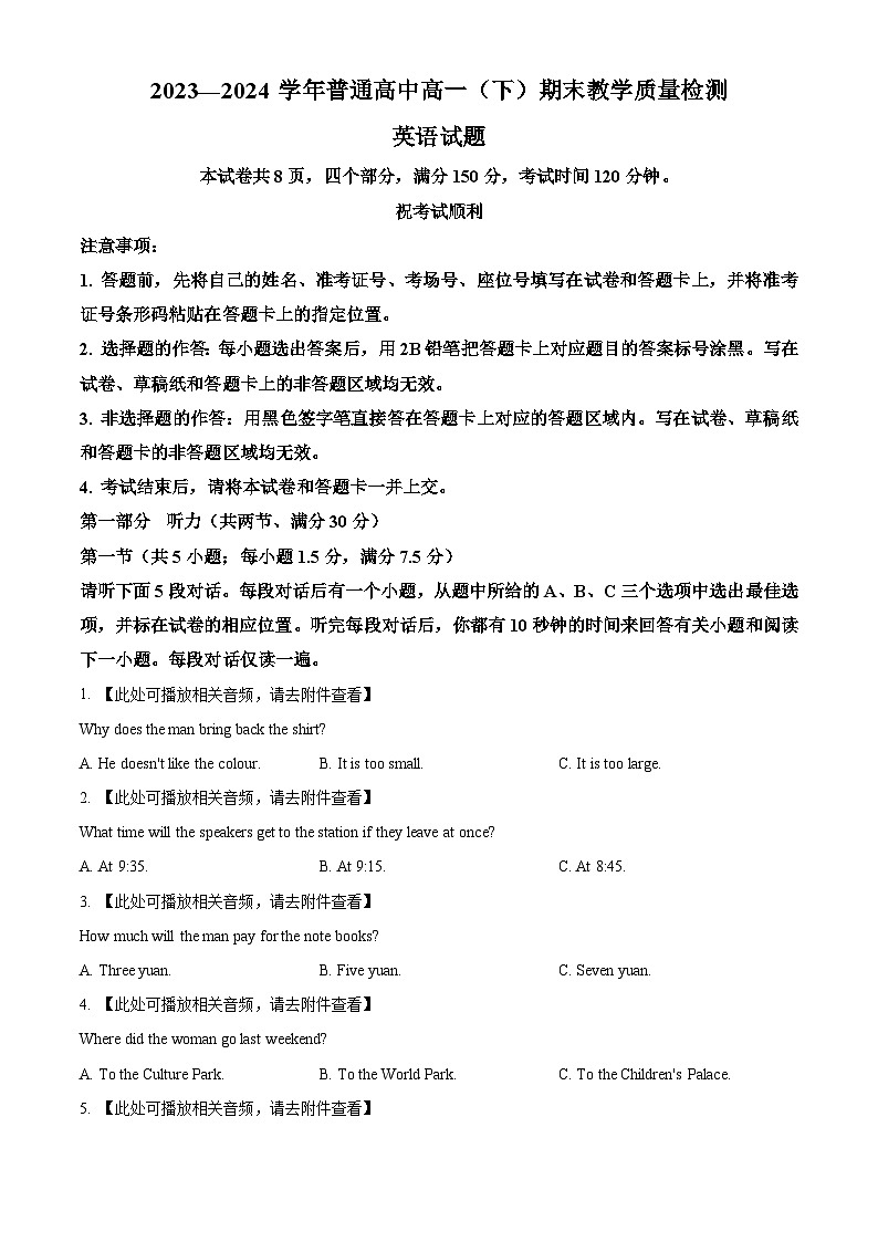 2024信阳高一下学期7月期末考试英语含解析01