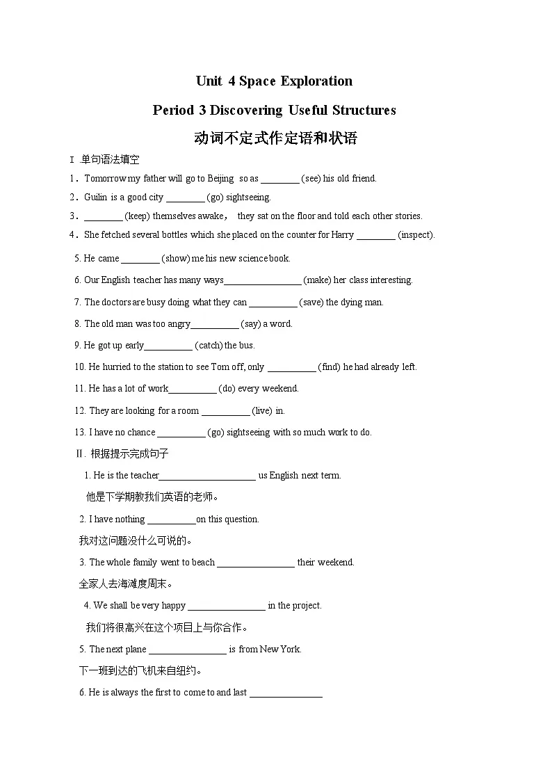 【新教材精创】4.3 Discovering Useful Structure 练习(1)(原卷版)第1页