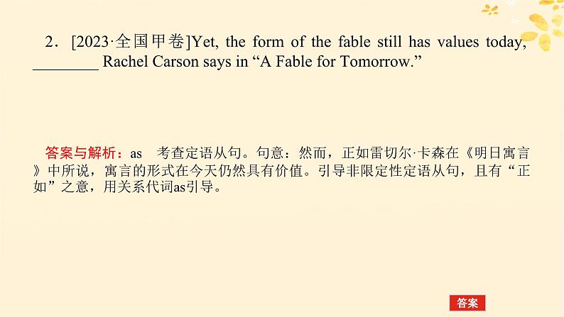 2025版高考英语全程一轮复习语法专题提升专题四并列句三大从句和特殊句式第七讲定语从句和名词性从句课件(外研版)第3页