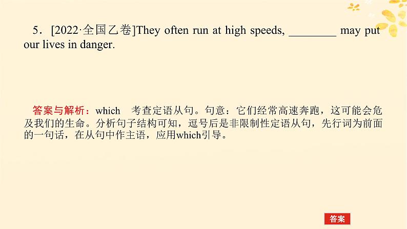 2025版高考英语全程一轮复习语法专题提升专题四并列句三大从句和特殊句式第七讲定语从句和名词性从句课件(外研版)第6页