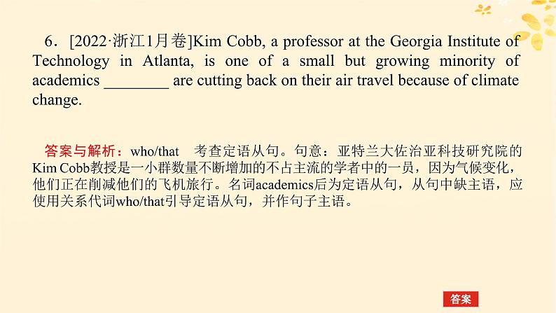 2025版高考英语全程一轮复习语法专题提升专题四并列句三大从句和特殊句式第七讲定语从句和名词性从句课件(外研版)第7页