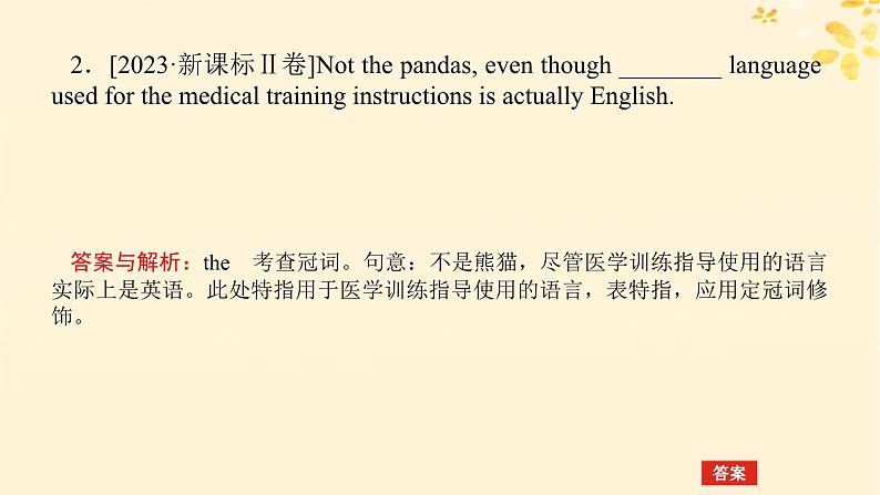 2025版高考英语全程一轮复习语法专题提升专题三不可忽视的小词__代词冠词介词短语第六讲冠词介词课件(外研版)第3页