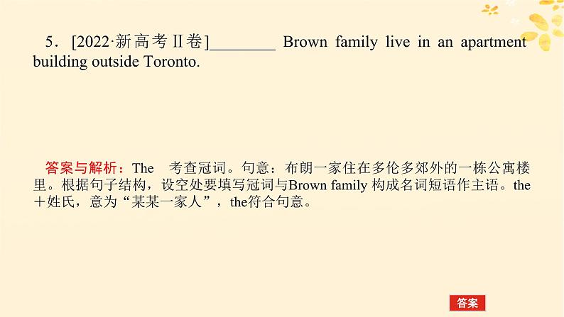 2025版高考英语全程一轮复习语法专题提升专题三不可忽视的小词__代词冠词介词短语第六讲冠词介词课件(外研版)第6页