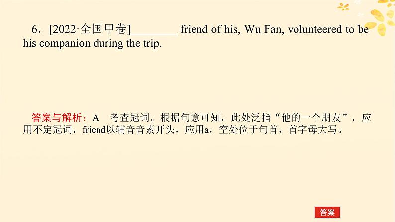 2025版高考英语全程一轮复习语法专题提升专题三不可忽视的小词__代词冠词介词短语第六讲冠词介词课件(外研版)第7页