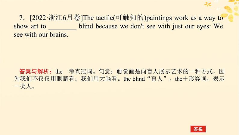 2025版高考英语全程一轮复习语法专题提升专题三不可忽视的小词__代词冠词介词短语第六讲冠词介词课件(外研版)第8页