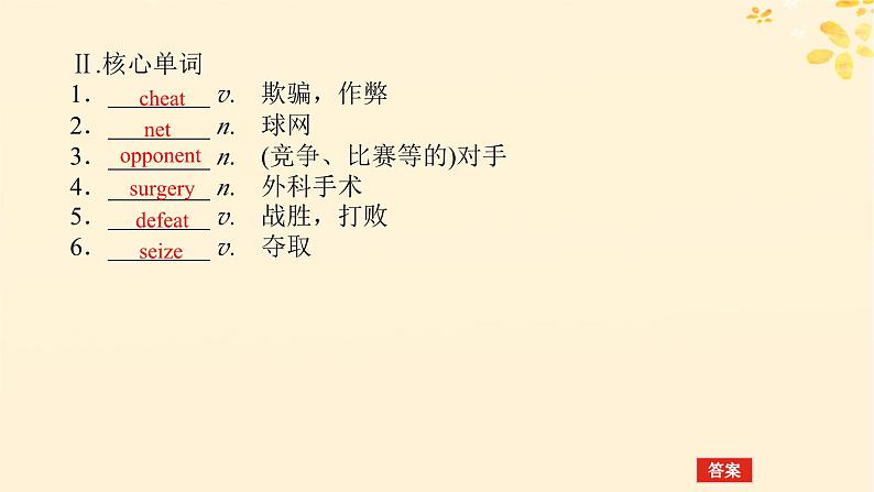 2025版高考英语全程一轮复习选择性必修第一册Unit3Fasterhigherstronger课件(外研版)第6页