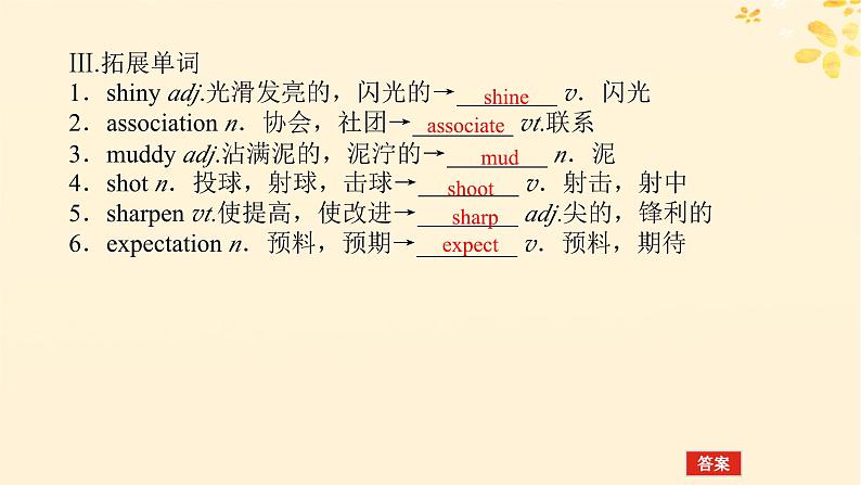 2025版高考英语全程一轮复习选择性必修第一册Unit3Fasterhigherstronger课件(外研版)第7页