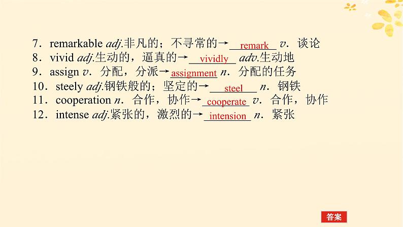 2025版高考英语全程一轮复习选择性必修第一册Unit3Fasterhigherstronger课件(外研版)第8页
