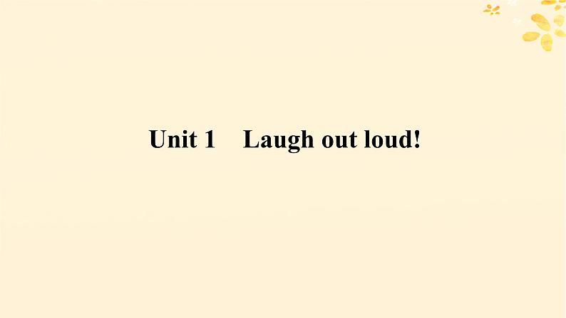 2025版高考英语全程一轮复习选择性必修第一册Unit1Laughoutloud课件(外研版)第1页