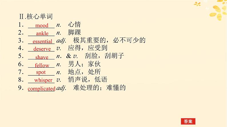 2025版高考英语全程一轮复习选择性必修第一册Unit1Laughoutloud课件(外研版)第5页