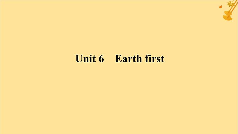 2025版高考英语全程一轮复习必修第二册Unit6Earthfirst课件(外研版)第1页