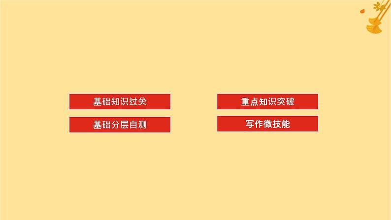 2025版高考英语全程一轮复习必修第二册Unit2Let'scelebrate课件(外研版)02