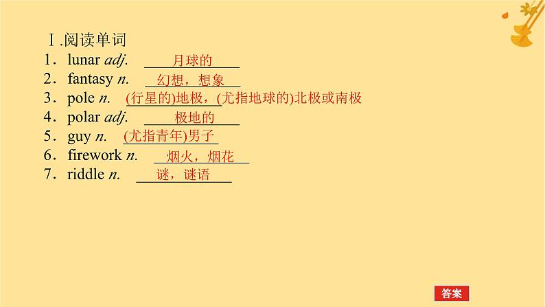 2025版高考英语全程一轮复习必修第二册Unit2Let'scelebrate课件(外研版)04