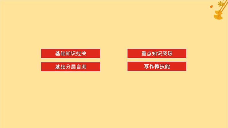 2025版高考英语全程一轮复习必修第一册Unit6Atonewithnature课件(外研版)02