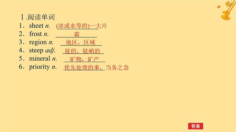2025版高考英语全程一轮复习必修第一册Unit6Atonewithnature课件(外研版)04