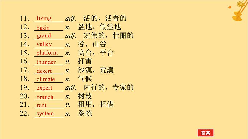 2025版高考英语全程一轮复习必修第一册Unit6Atonewithnature课件(外研版)07