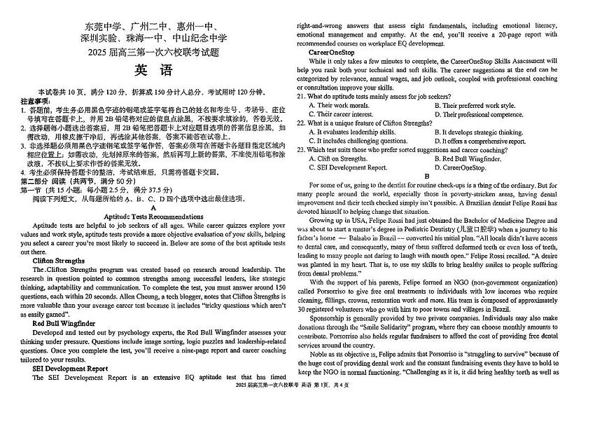 廣東省六校2024-2025學年高三八月第一次聯(lián)考英語試題第1頁