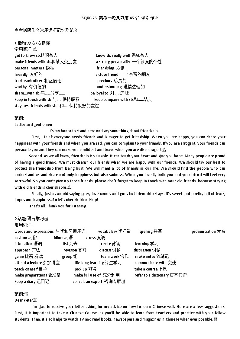 高考英语语法第57讲:高考话题作文写作技巧(1)第1页
