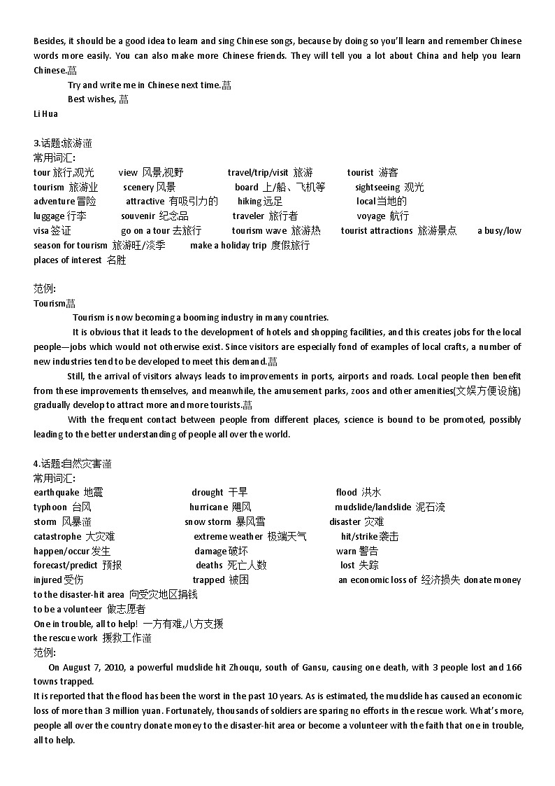 高考英语语法第57讲:高考话题作文写作技巧(1)第2页