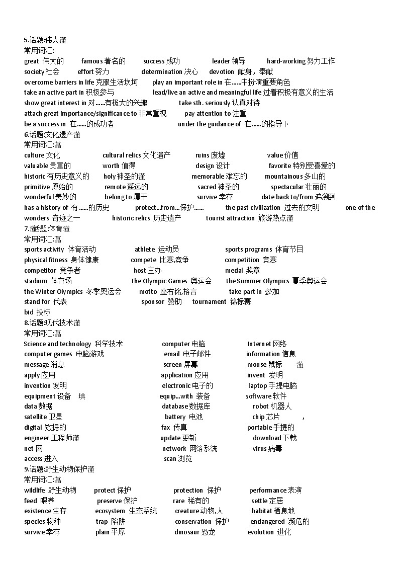 高考英语语法第57讲:高考话题作文写作技巧(1)第3页