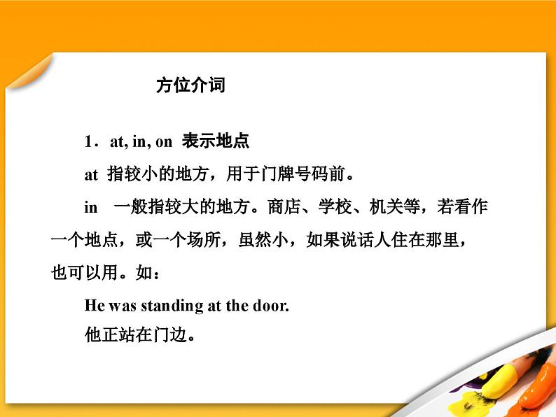 高考英语语法复习课件【4】第四讲 介词及介词短语第3页