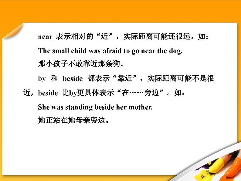 高考英语语法复习课件【4】第四讲 介词及介词短语第6页