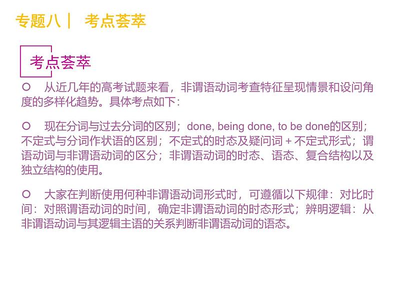 高考英语语法复习课件【8】第八讲 非谓语动词第4页